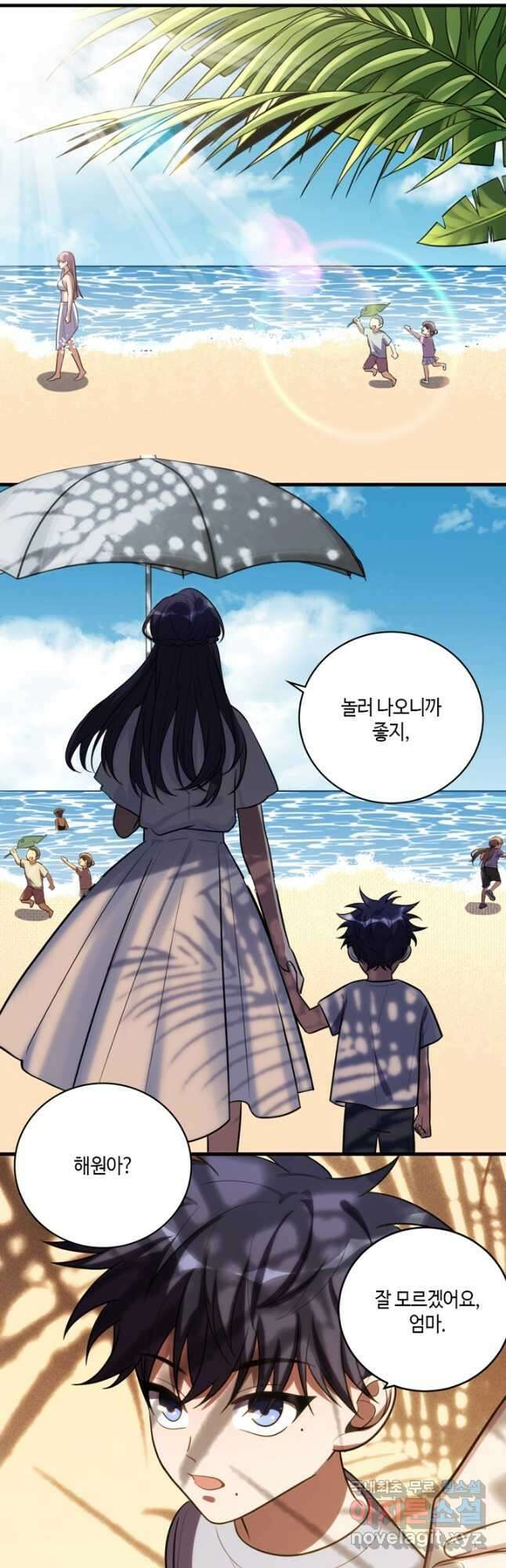 킬링 마이 러브 49화 6