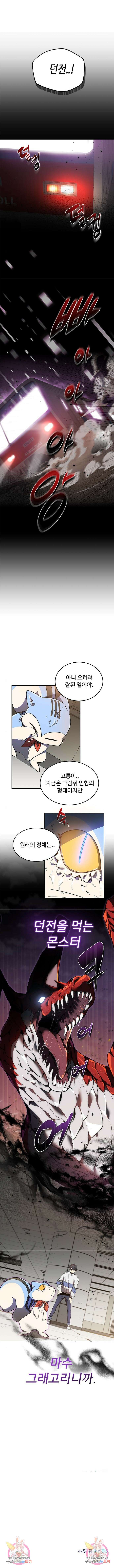상위 0.001랭커의 귀환 11화 7