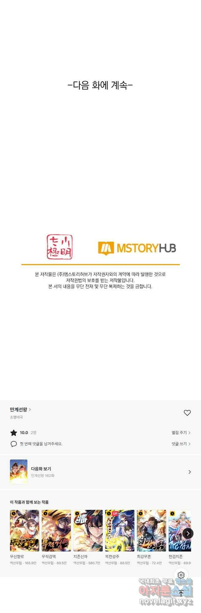 만계선왕 161화 38