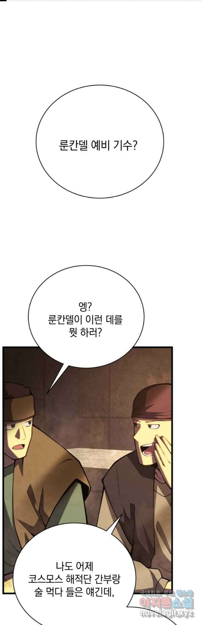 검술명가 막내아들 67화 1