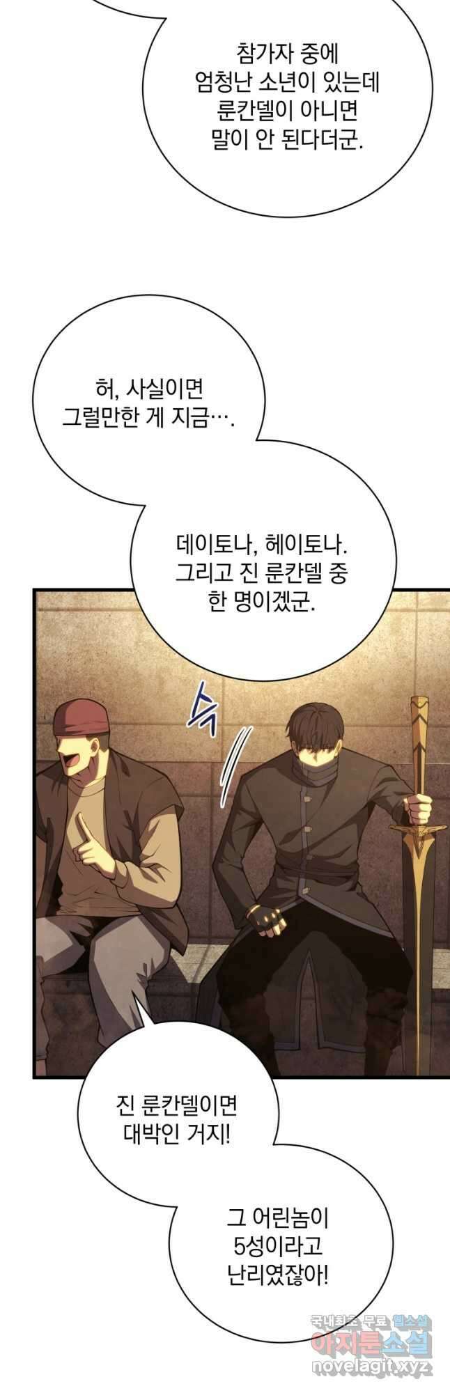 검술명가 막내아들 67화 2