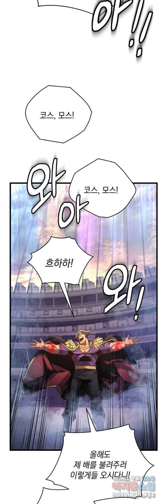 검술명가 막내아들 67화 8