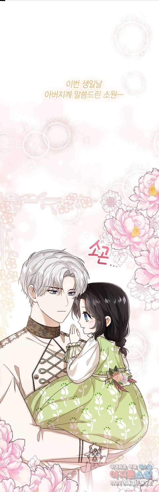 상태창 보는 아기 황녀님 46화 1