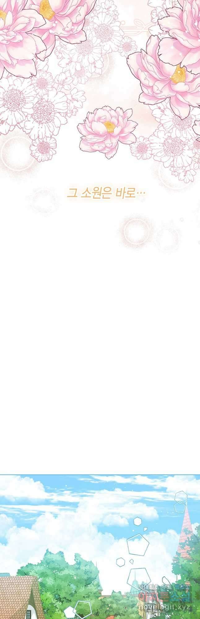 상태창 보는 아기 황녀님 46화 2