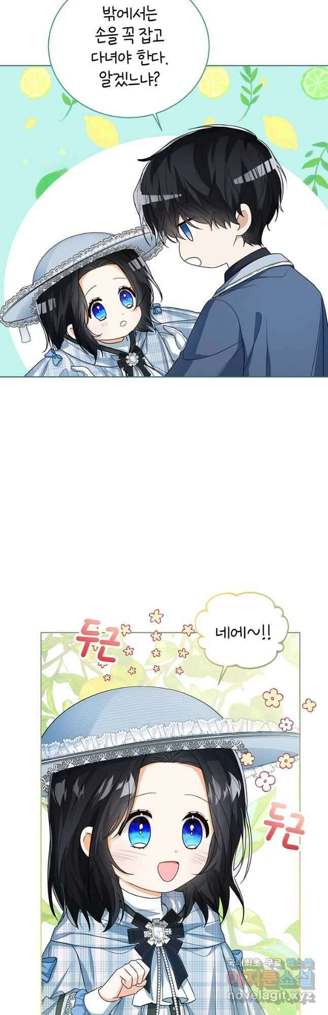 상태창 보는 아기 황녀님 46화 5