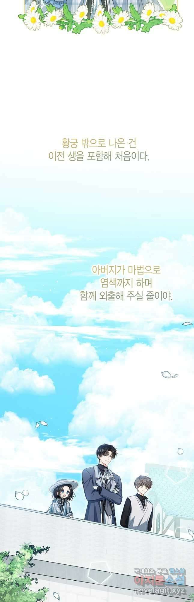 상태창 보는 아기 황녀님 46화 6