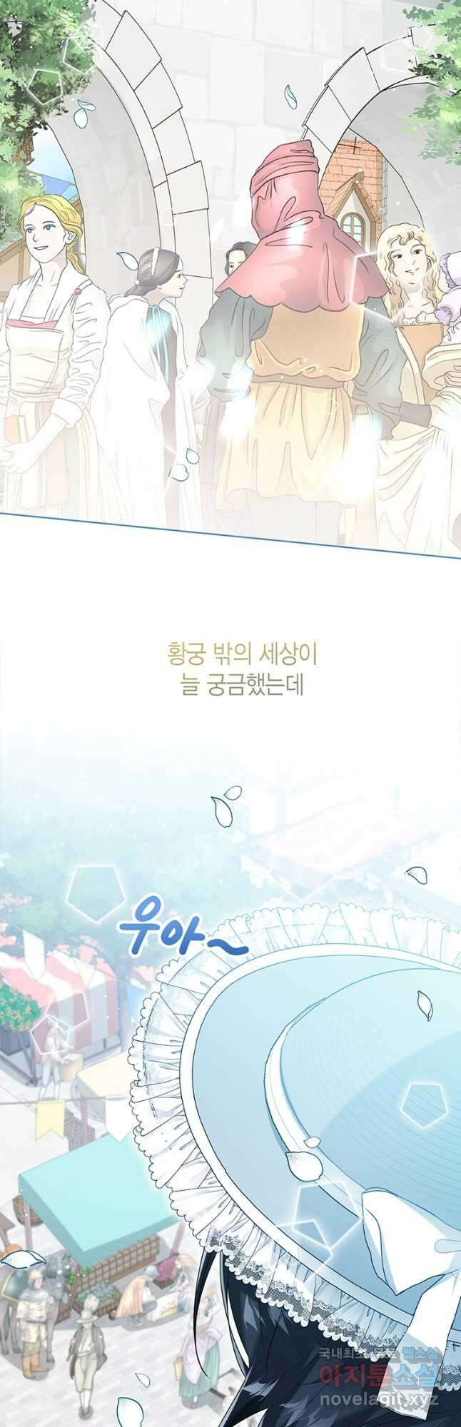 상태창 보는 아기 황녀님 46화 7