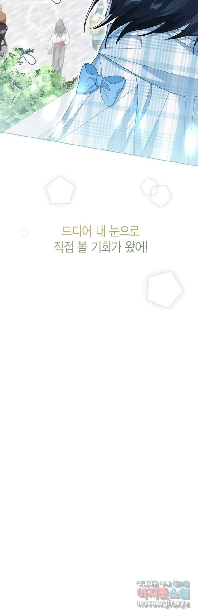 상태창 보는 아기 황녀님 46화 8