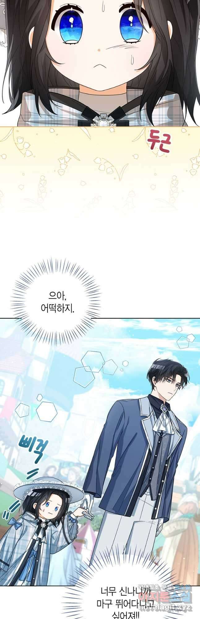 상태창 보는 아기 황녀님 46화 10