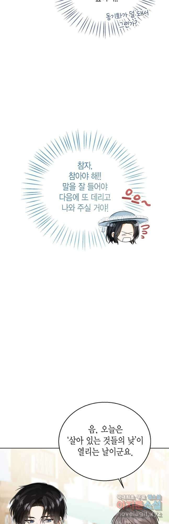 상태창 보는 아기 황녀님 46화 11