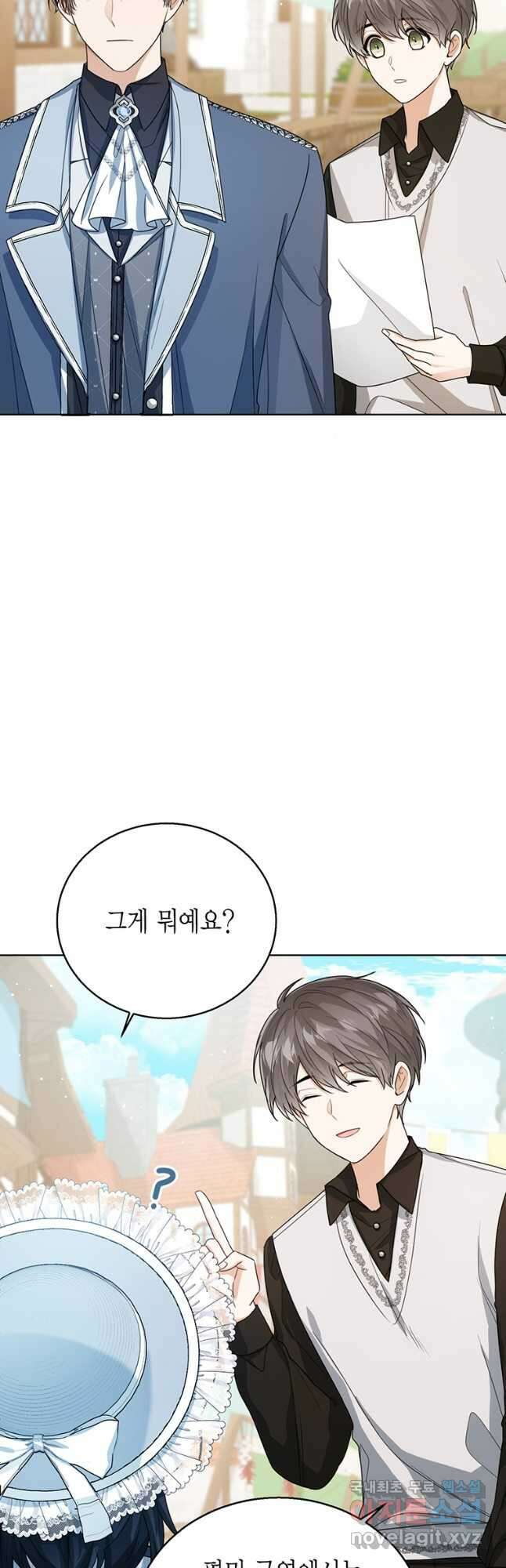 상태창 보는 아기 황녀님 46화 12