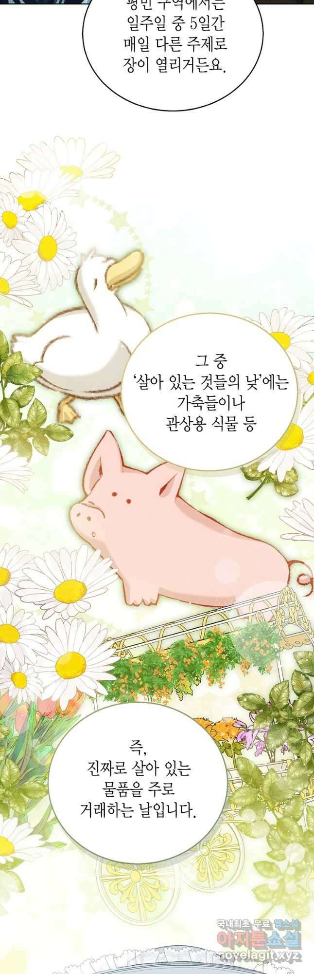 상태창 보는 아기 황녀님 46화 13