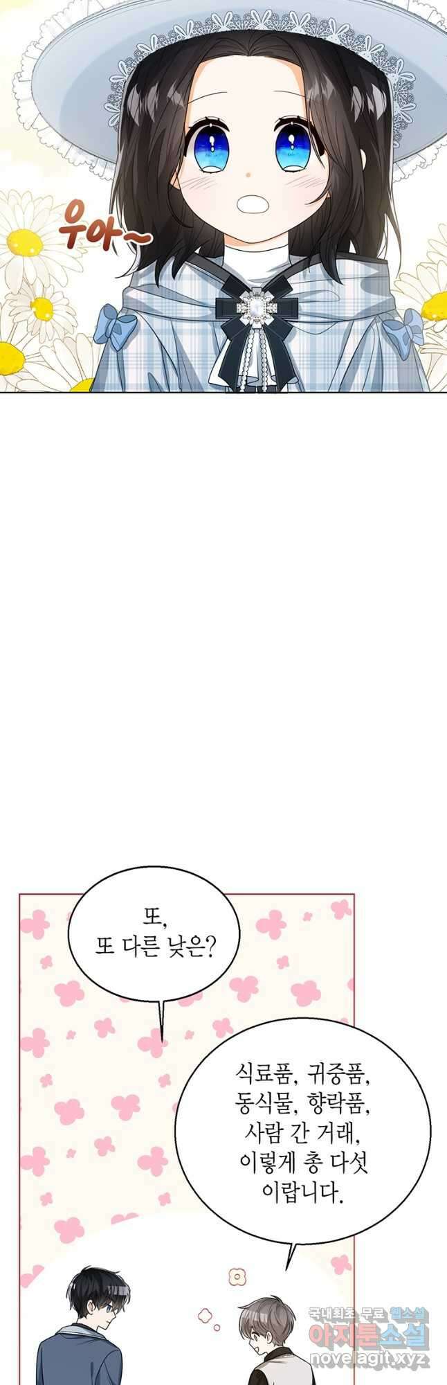 상태창 보는 아기 황녀님 46화 14