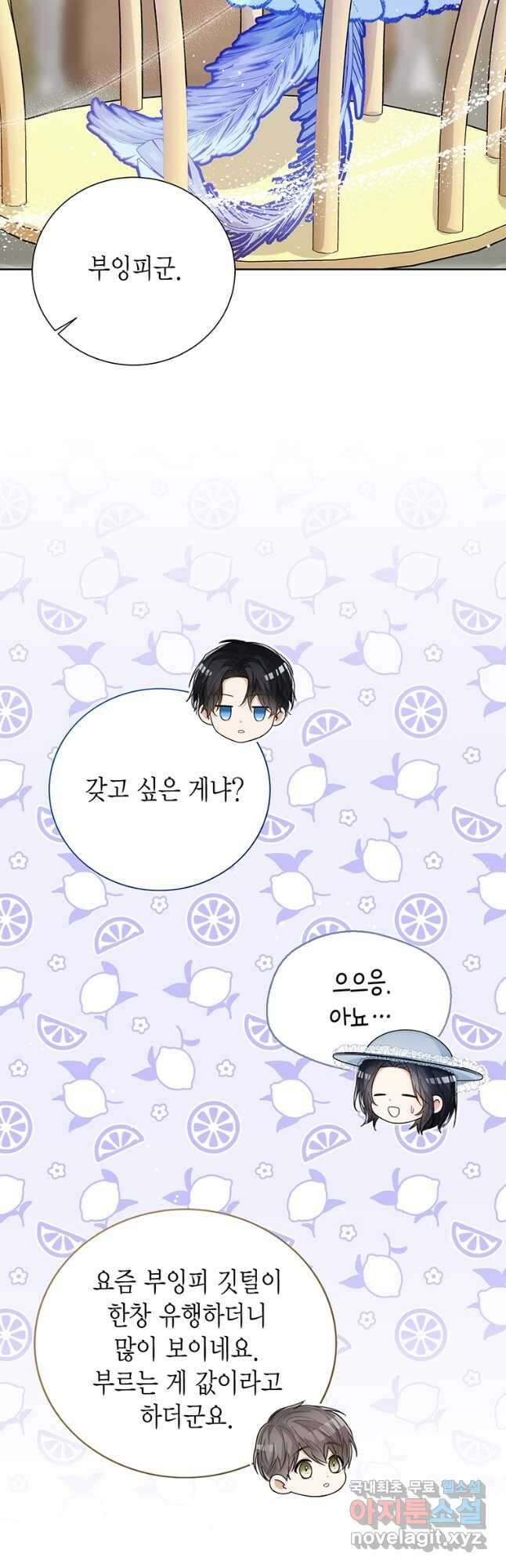 상태창 보는 아기 황녀님 46화 17