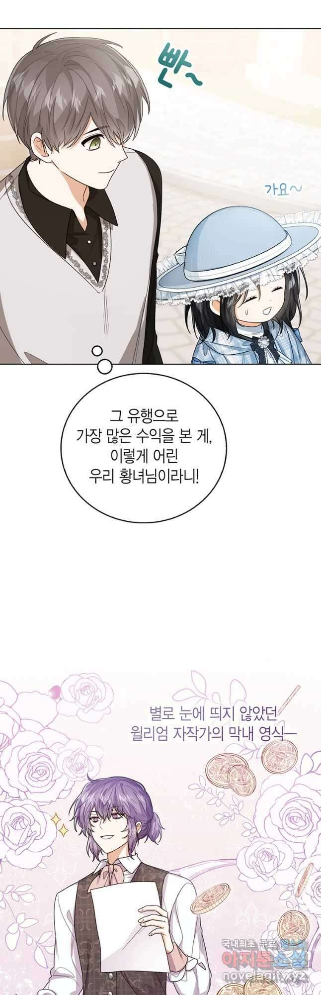 상태창 보는 아기 황녀님 46화 18