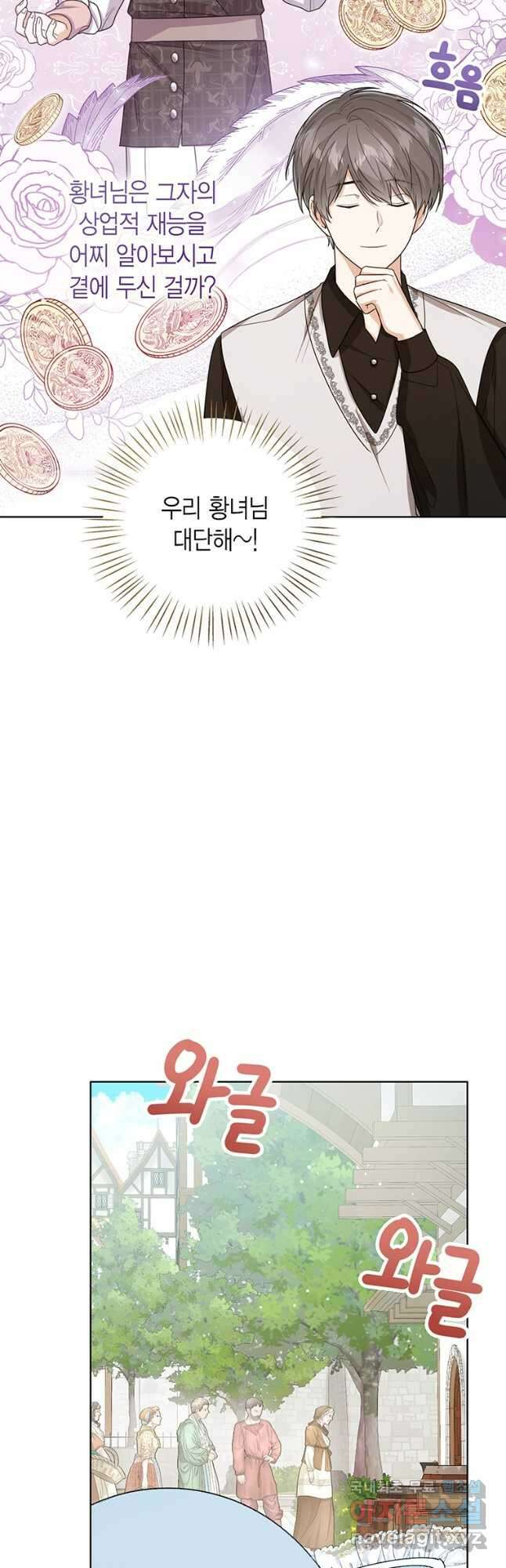 상태창 보는 아기 황녀님 46화 19
