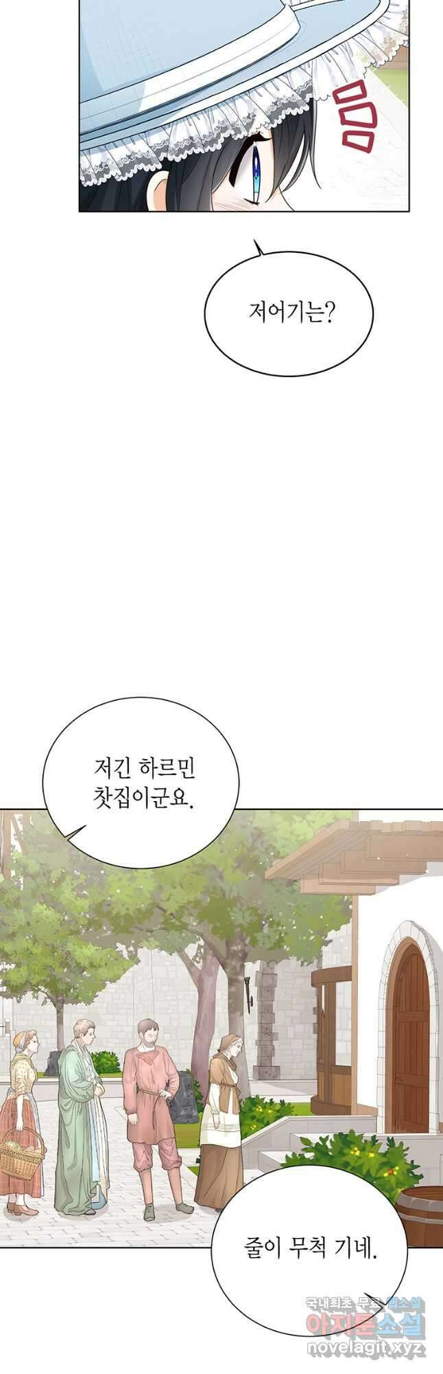상태창 보는 아기 황녀님 46화 20