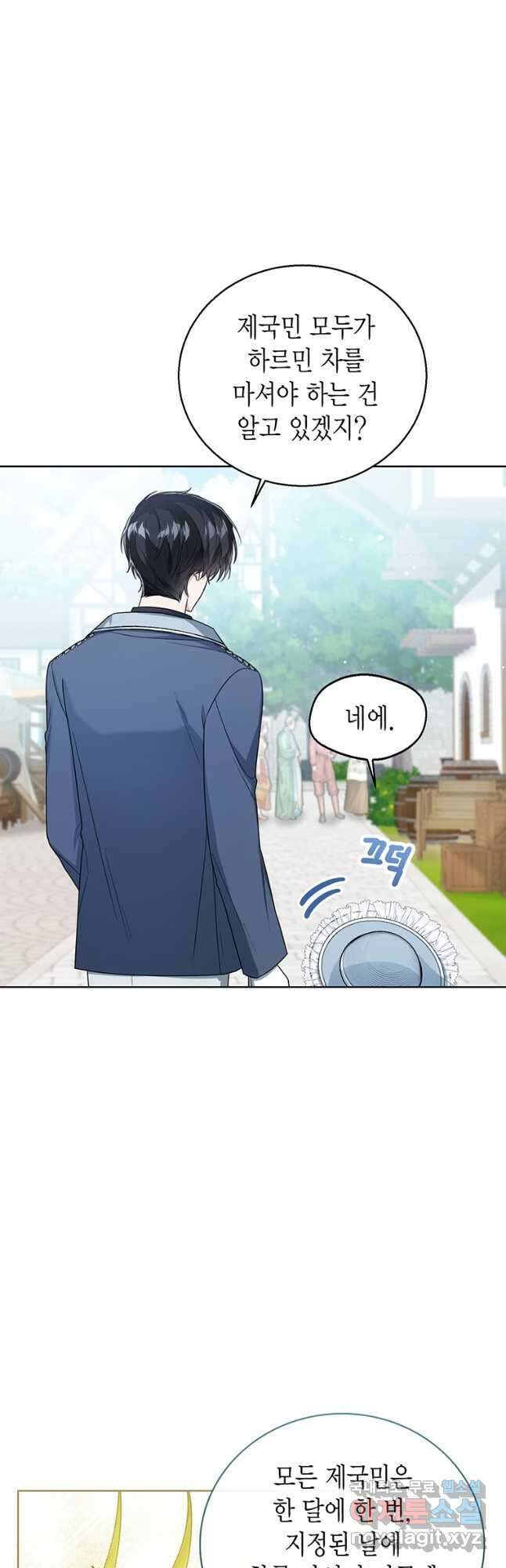 상태창 보는 아기 황녀님 46화 21