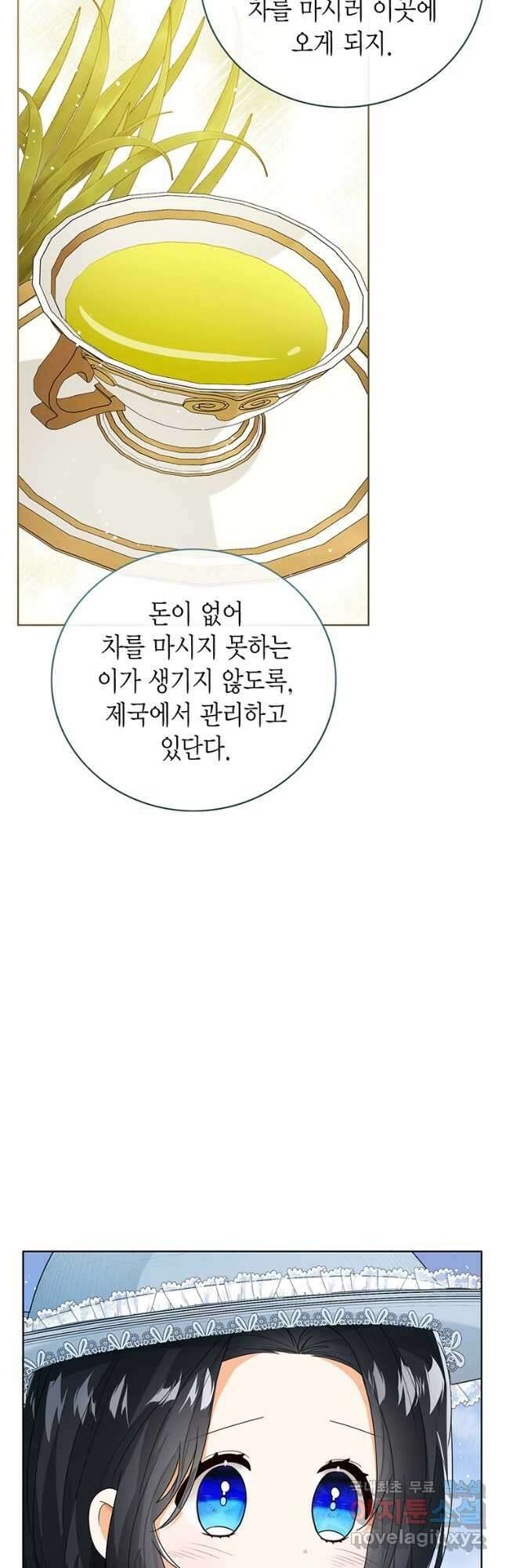 상태창 보는 아기 황녀님 46화 22