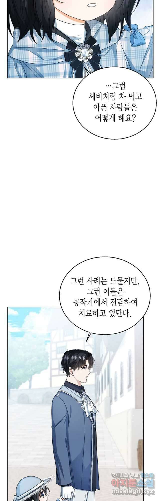 상태창 보는 아기 황녀님 46화 23