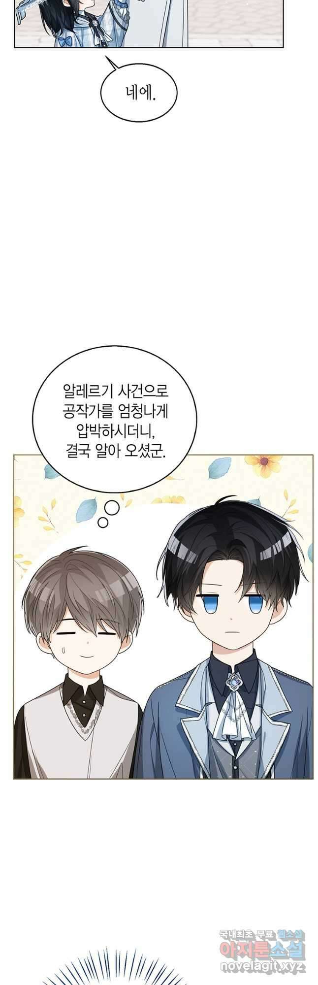 상태창 보는 아기 황녀님 46화 24