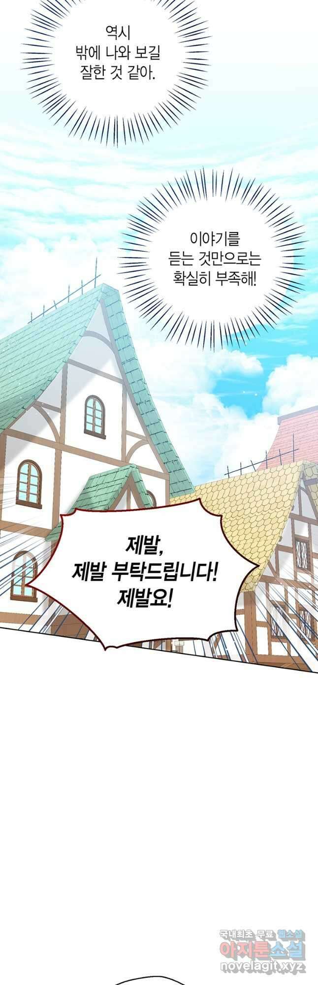 상태창 보는 아기 황녀님 46화 25