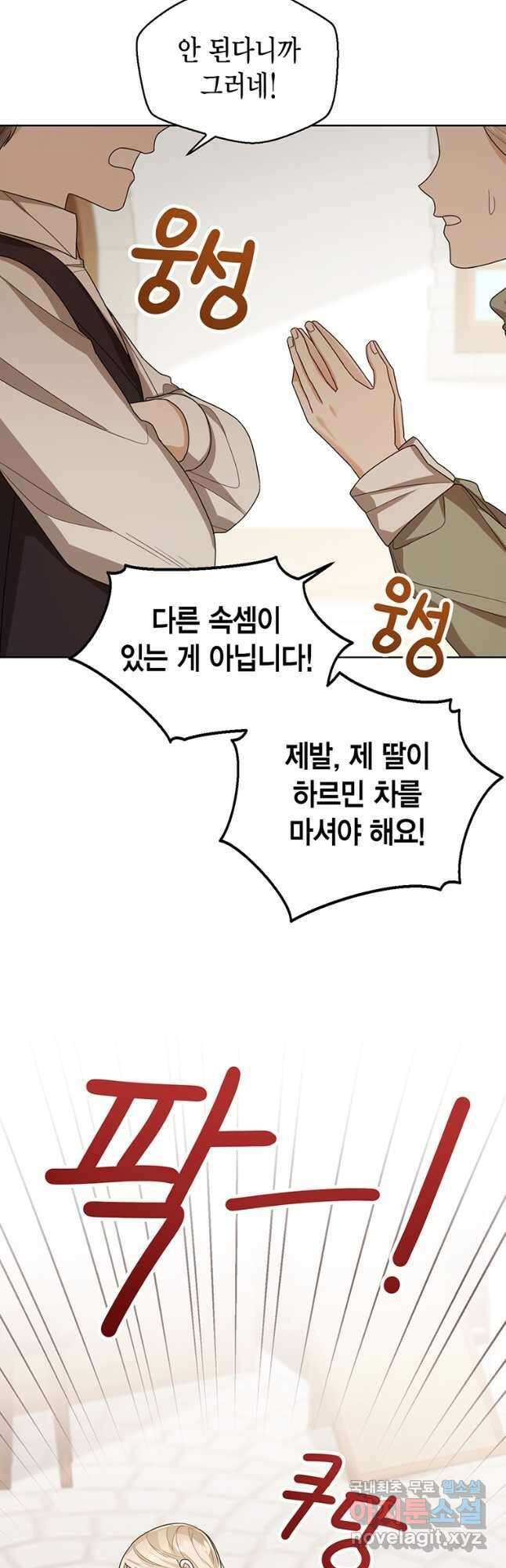 상태창 보는 아기 황녀님 46화 26