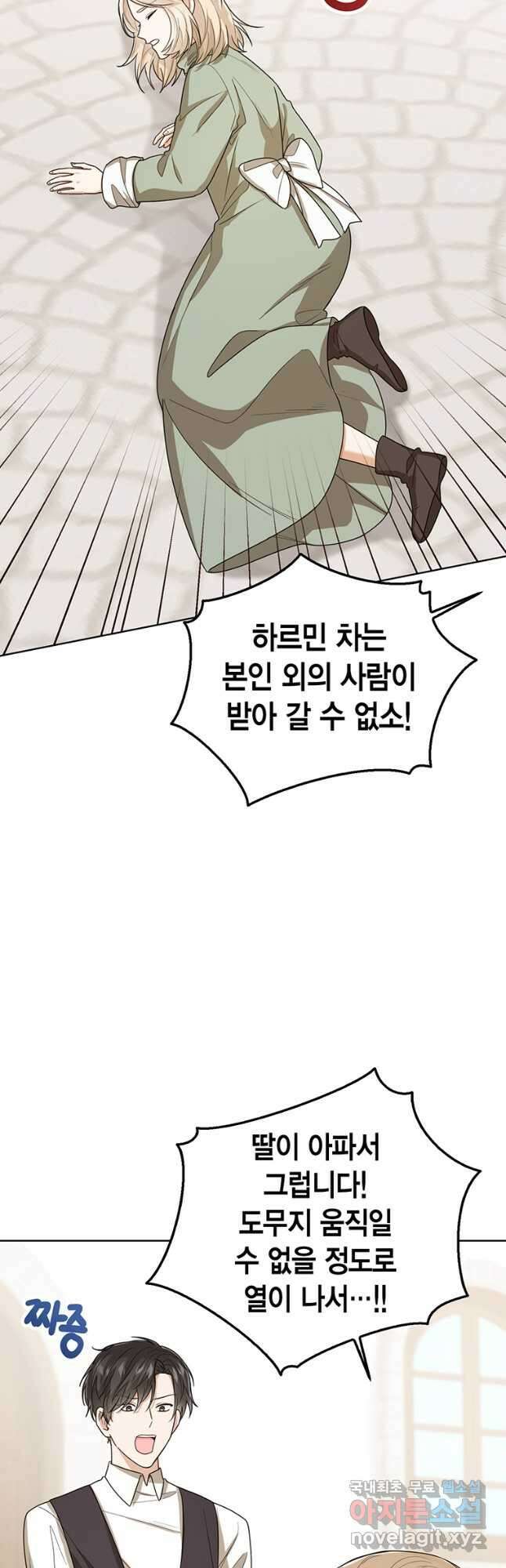 상태창 보는 아기 황녀님 46화 27