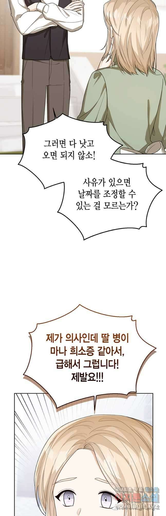 상태창 보는 아기 황녀님 46화 28