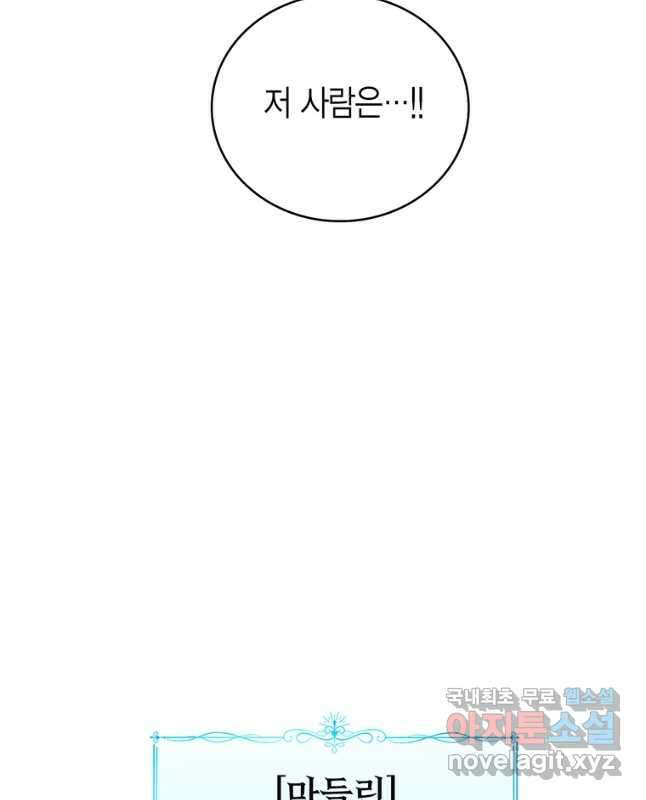 상태창 보는 아기 황녀님 46화 30