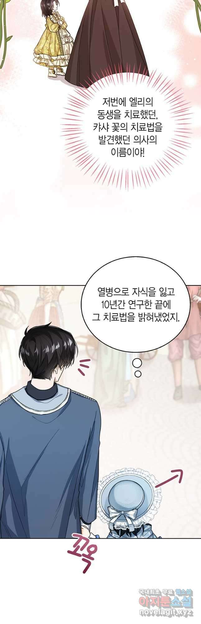 상태창 보는 아기 황녀님 46화 32
