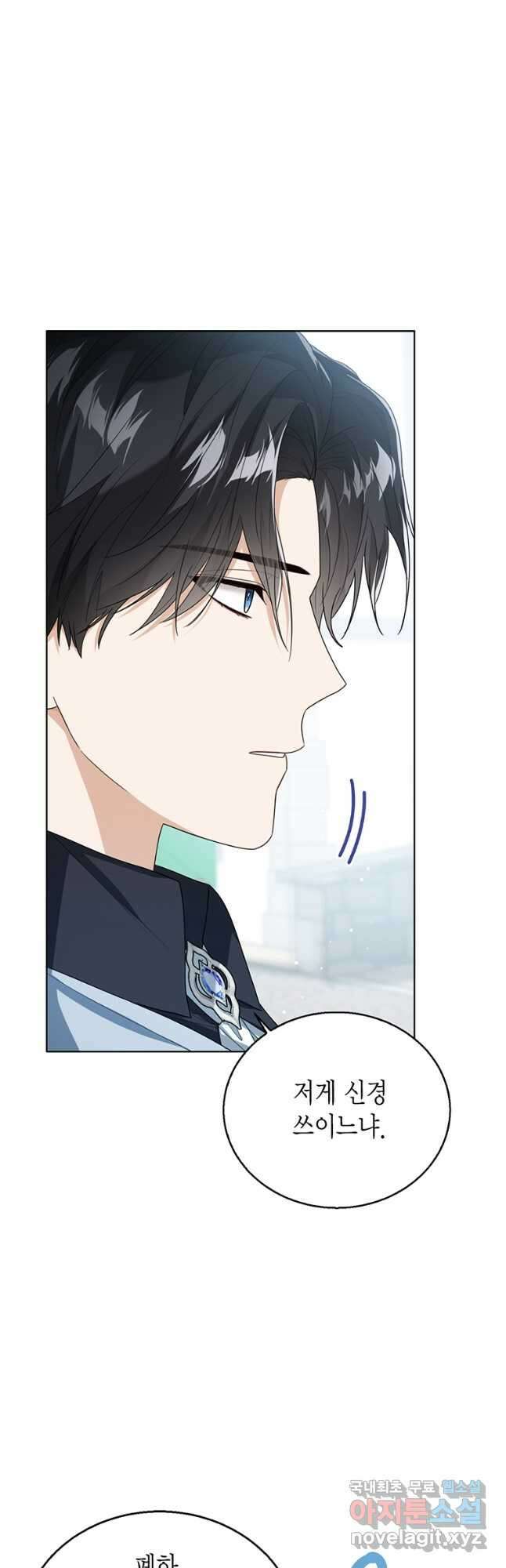상태창 보는 아기 황녀님 46화 33