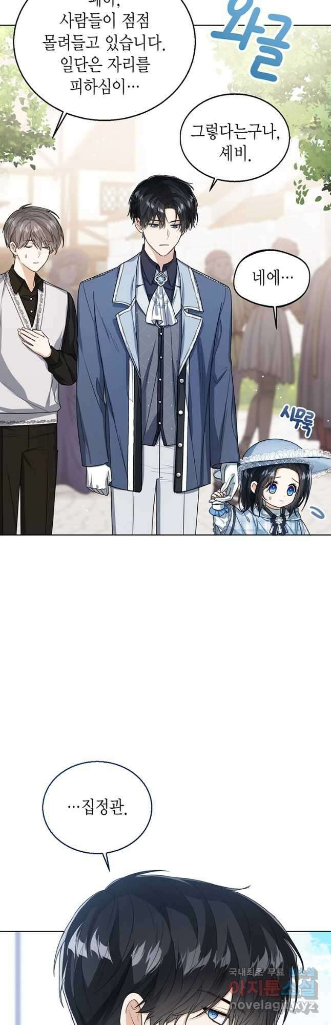 상태창 보는 아기 황녀님 46화 34