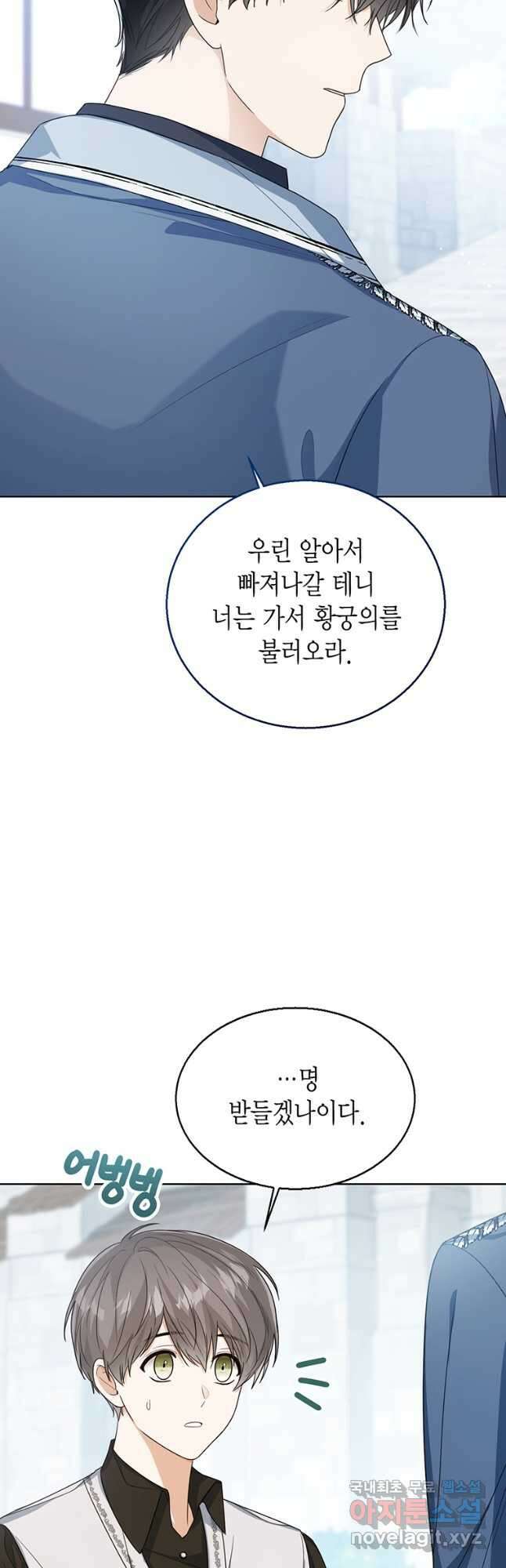 상태창 보는 아기 황녀님 46화 35