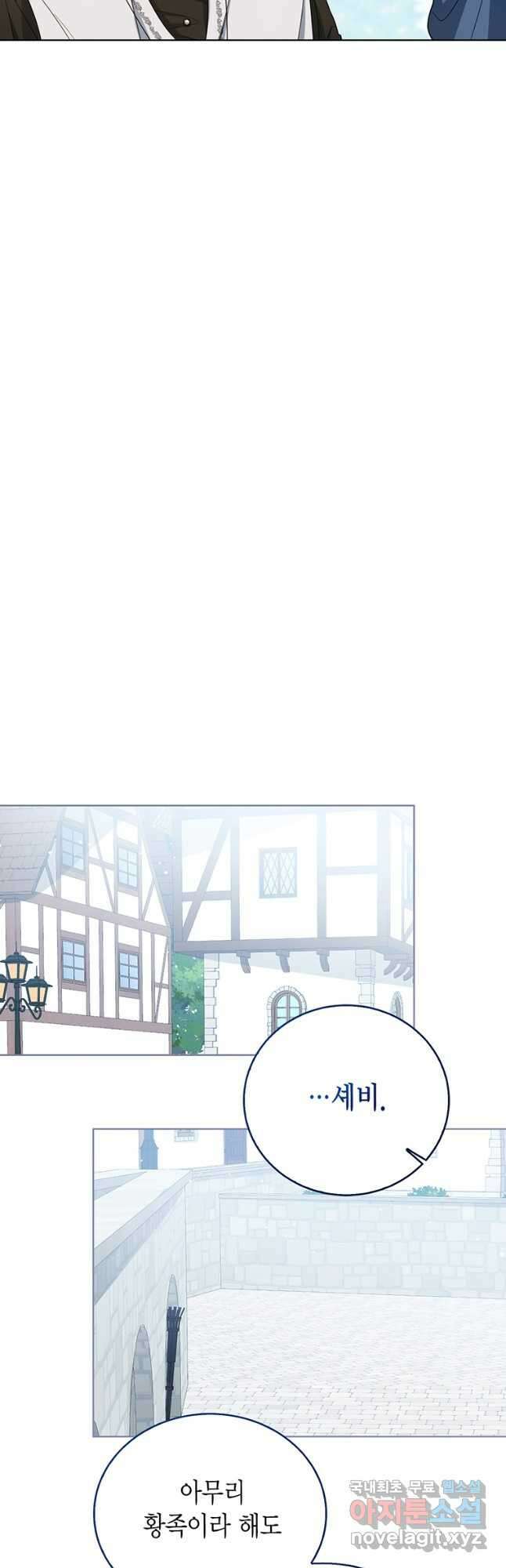 상태창 보는 아기 황녀님 46화 36