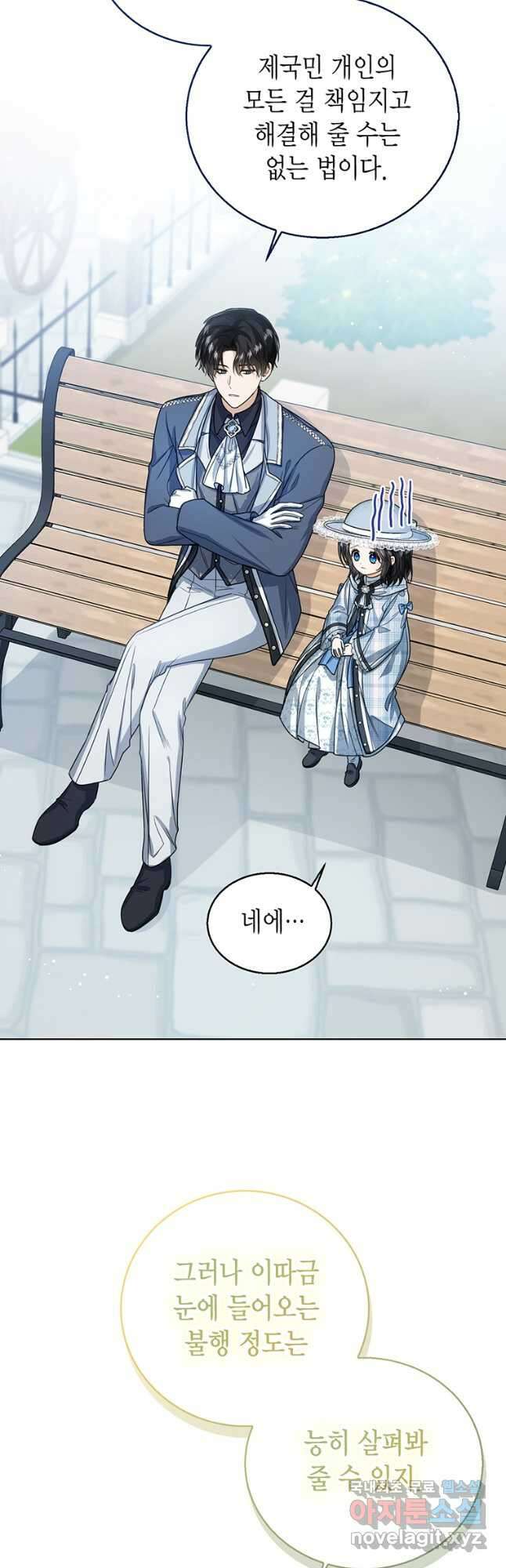 상태창 보는 아기 황녀님 46화 37
