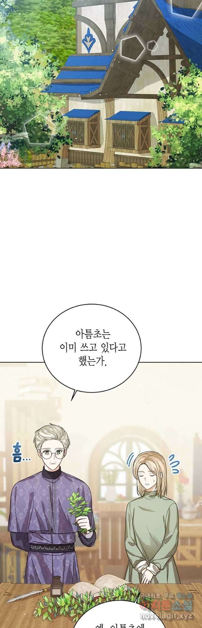 상태창 보는 아기 황녀님 46화 41