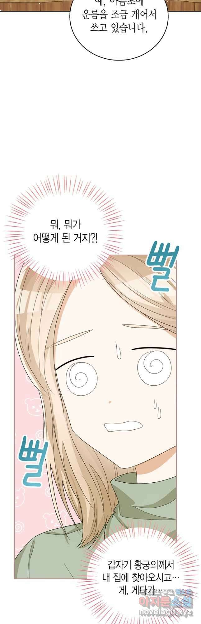 상태창 보는 아기 황녀님 46화 42