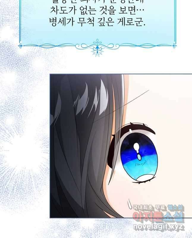 상태창 보는 아기 황녀님 46화 45