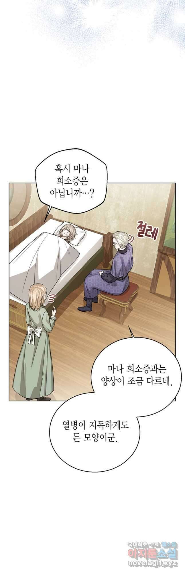 상태창 보는 아기 황녀님 46화 46