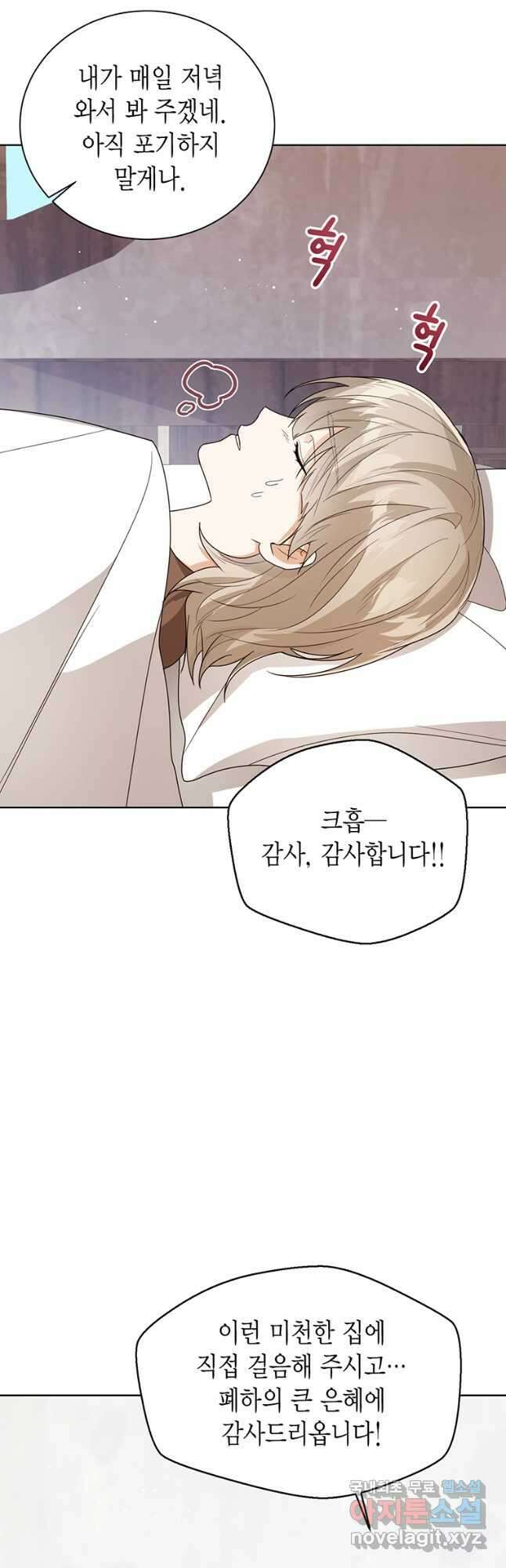상태창 보는 아기 황녀님 46화 47