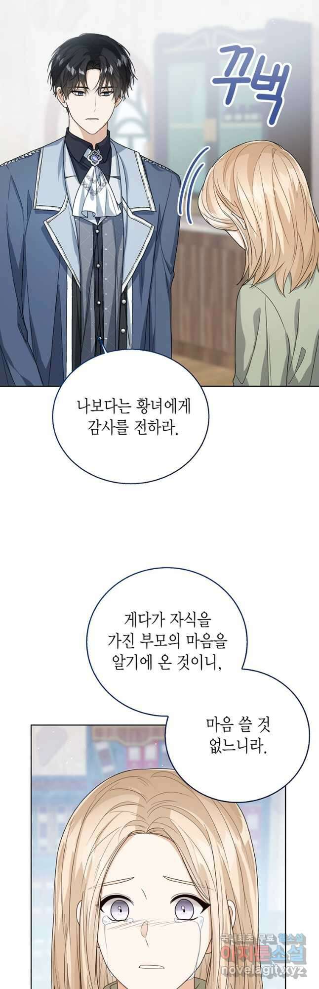 상태창 보는 아기 황녀님 46화 48