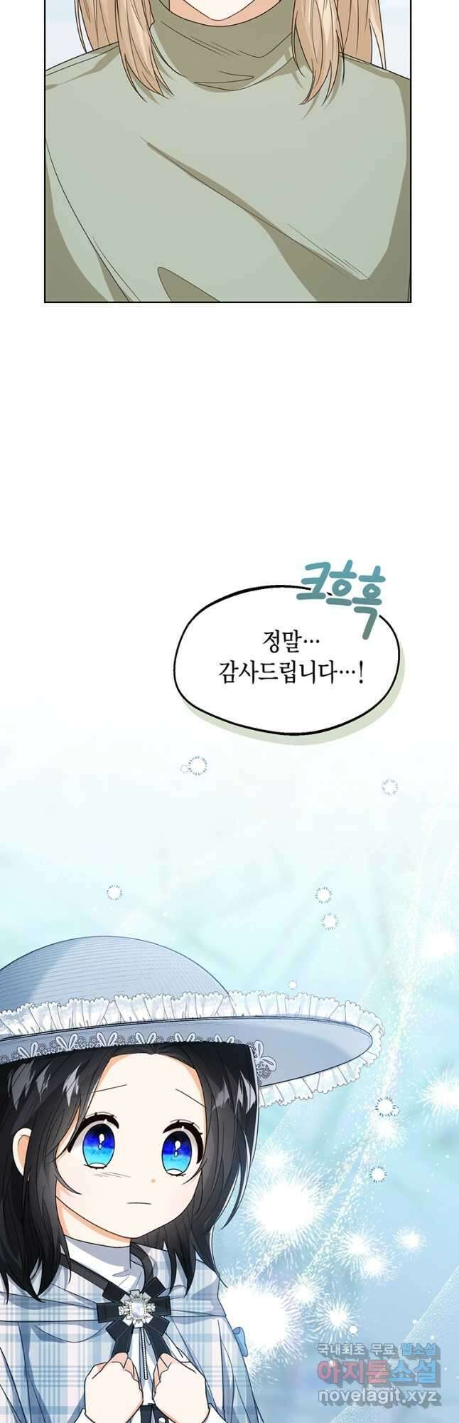 상태창 보는 아기 황녀님 46화 49