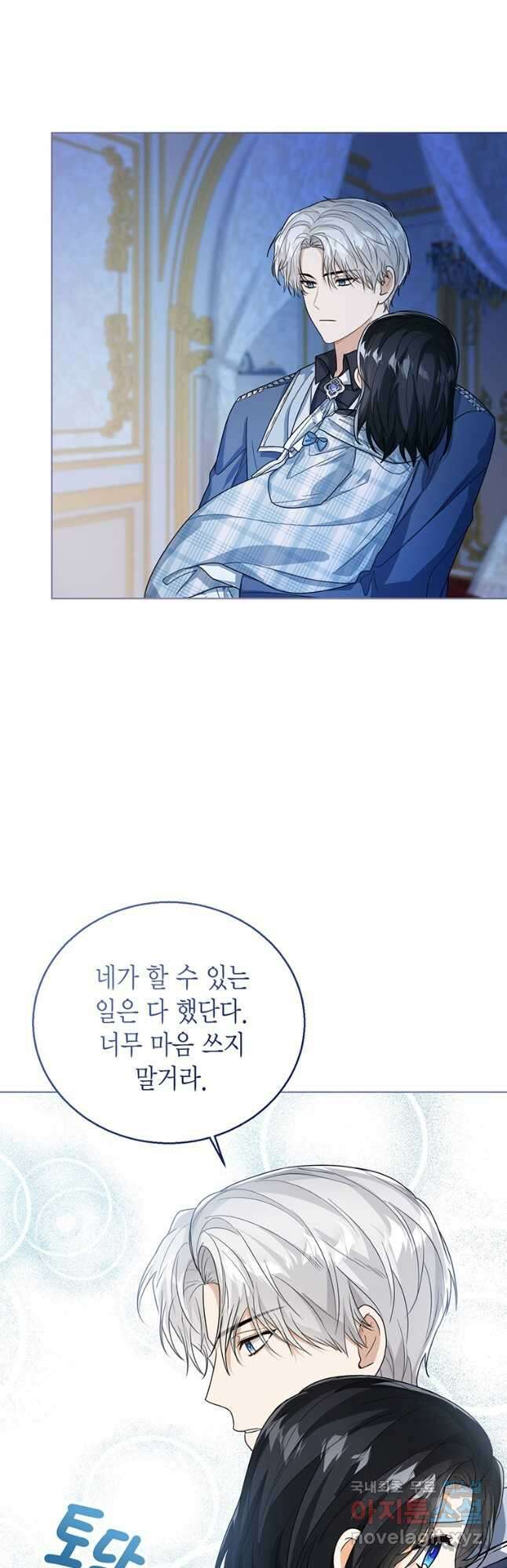 상태창 보는 아기 황녀님 46화 51