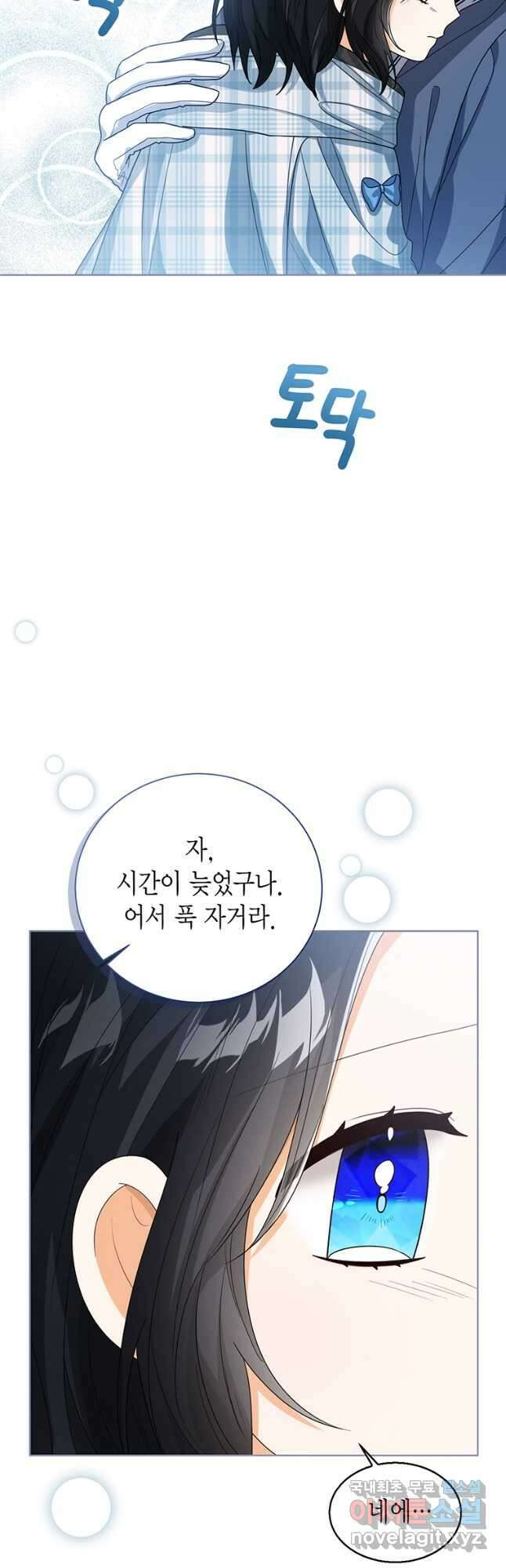 상태창 보는 아기 황녀님 46화 52
