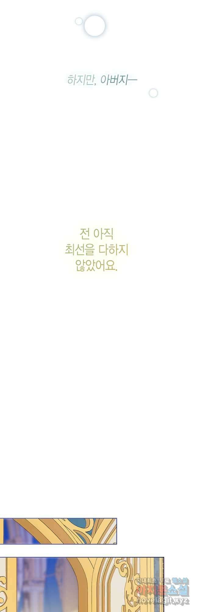 상태창 보는 아기 황녀님 46화 53