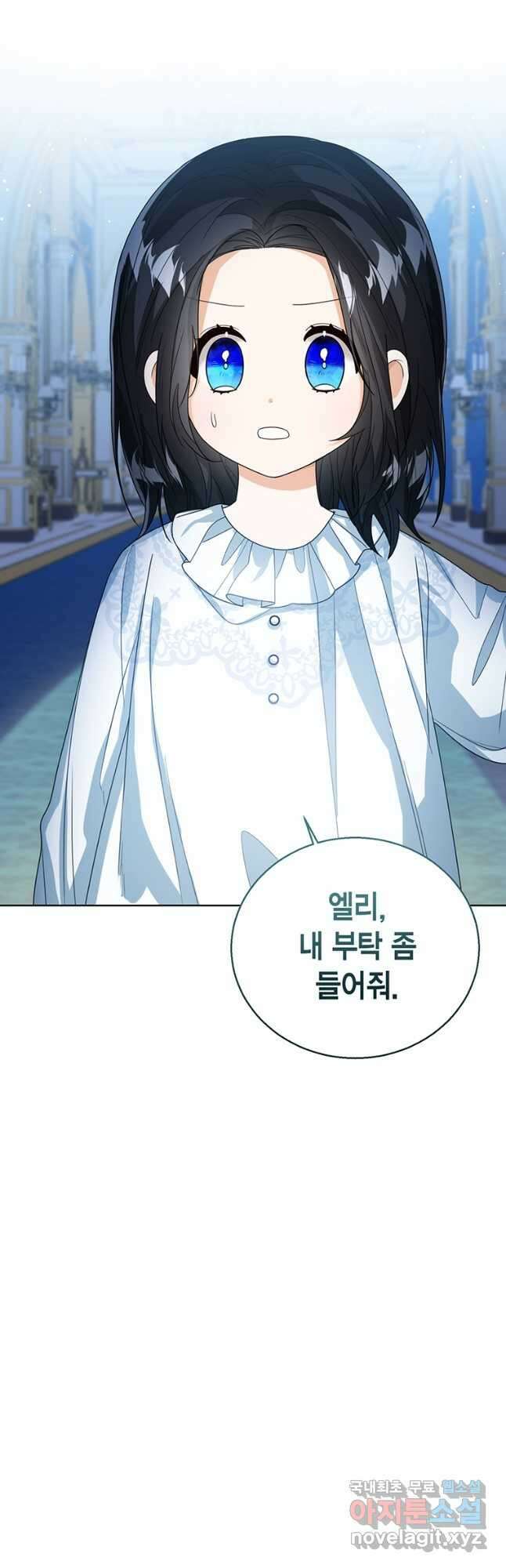 상태창 보는 아기 황녀님 46화 55