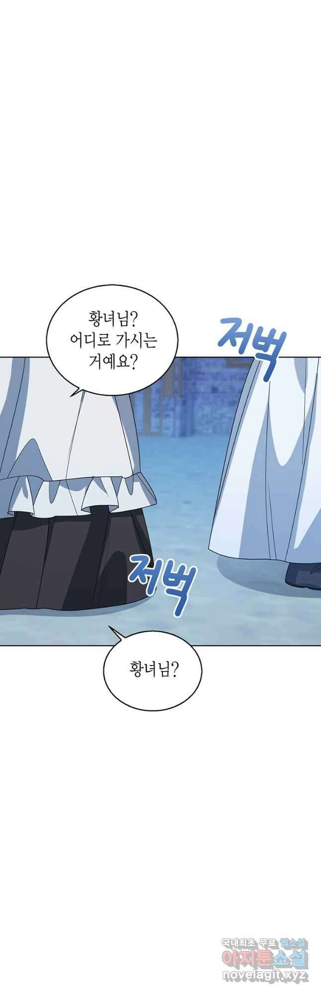 상태창 보는 아기 황녀님 46화 56