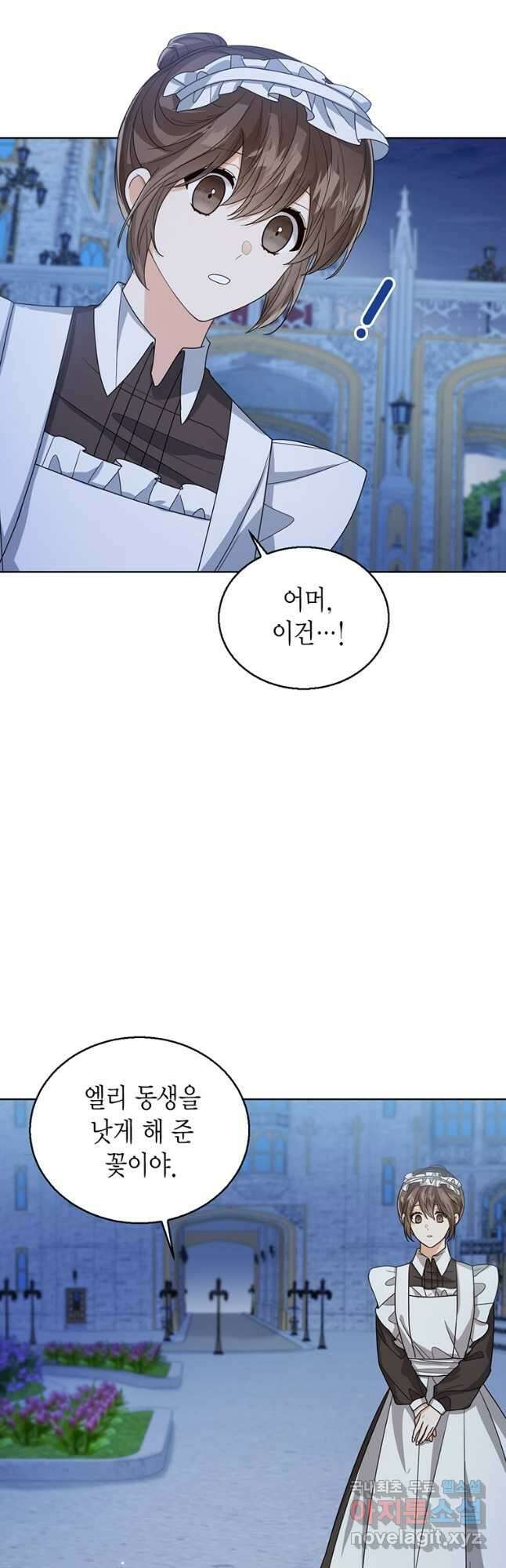 상태창 보는 아기 황녀님 46화 57