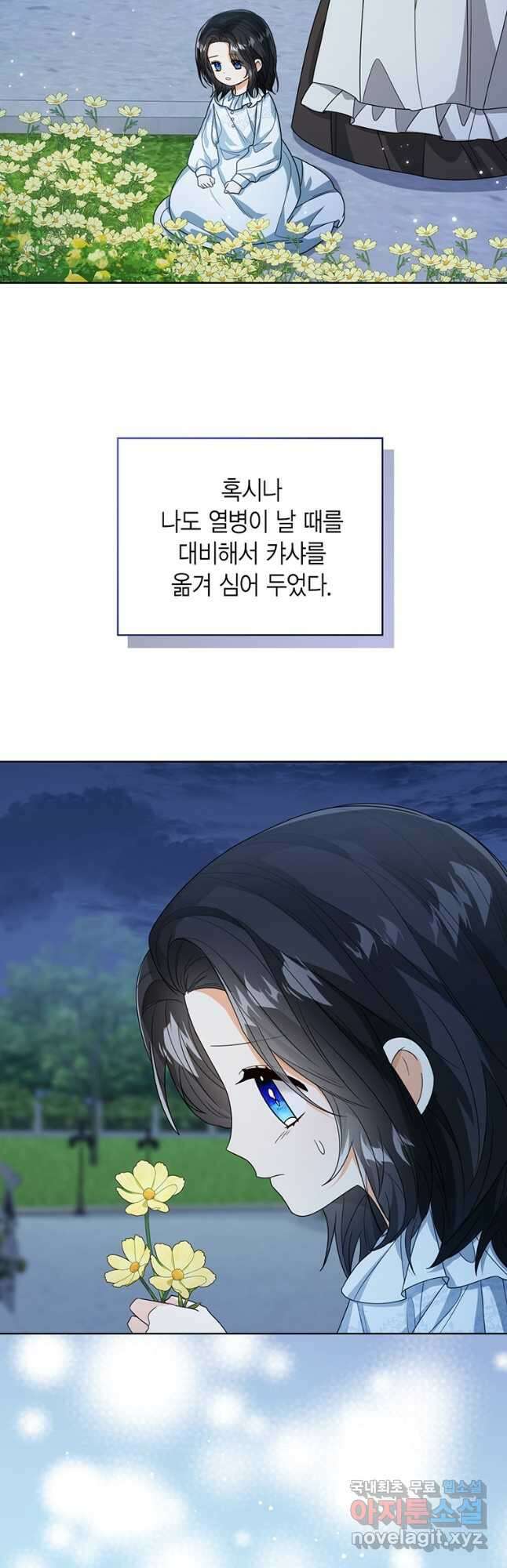 상태창 보는 아기 황녀님 46화 58